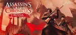 Assassin’s Creed® Chronicles: Russia  STEAM GIFT 