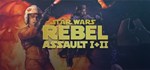 Star Wars - Rebel Assault 1 and 2  STEAM GIFT  АВТО