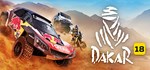 Dakar 18  STEAM GIFT  АВТО 