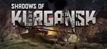 Shadows of Kurgansk  STEAM GIFT  АВТО 
