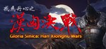 Gloria Sinica: Han Xiongnu Wars  STEAM GIFT  АВТО 