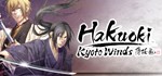 Hakuoki: Kyoto Winds  STEAM GIFT  АВТО 