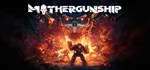 MOTHERGUNSHIP  STEAM GIFT  АВТО 