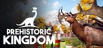 Prehistoric Kingdom  STEAM GIFT  АВТО 