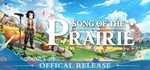 Song Of The Prairie  STEAM GIFT  АВТО 