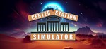 Center Station Simulator STEAM GIFT АВТО