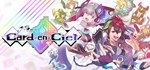 Card-en-Ciel  STEAM GIFT  АВТО 
