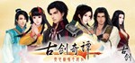 古剑奇谭(GuJian) STEAM GIFT АВТО