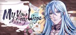 My Vow to My Liege  STEAM GIFT  АВТО 