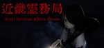 近畿霊務局  STEAM GIFT  АВТО 