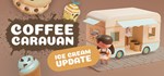 Coffee Caravan STEAM GIFT АВТО