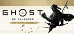 Ghost of Tsushima DIRECTOR'S CUT  STEAM GIFT  АВТО