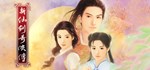 Chinese Paladin：Sword and Fairy  STEAM GIFT  АВТО 