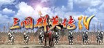 三国群英传4  STEAM GIFT  АВТО 