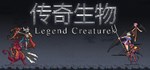 Legend monster  STEAM GIFT  АВТО 