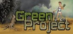 Green Project  STEAM GIFT  АВТО 