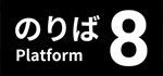 8番のりば STEAM GIFT АВТО