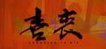Laughing to Die  STEAM GIFT  АВТО 