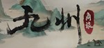 九州：商旅（Nine Provinces: Caravan）  STEAM GIFT  АВТО 