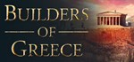 Builders of Greece  STEAM GIFT  АВТО 