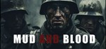 Mud and Blood  STEAM GIFT  АВТО 