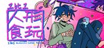 1比1人形食玩 STEAM GIFT АВТО