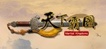 天下霸圖 STEAM GIFT АВТО