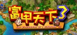 富甲天下3 STEAM GIFT АВТО