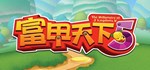 富甲天下5  STEAM GIFT  АВТО 