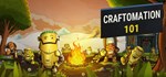 Craftomation 101  STEAM GIFT  АВТО 