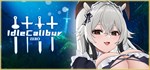 Idle Calibur：Zero  STEAM GIFT  АВТО 