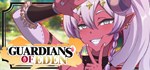 伊甸守護者 STEAM GIFT АВТО