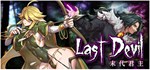 Last Devil STEAM GIFT АВТО