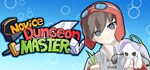 Novice Dungeon Master  STEAM GIFT  АВТО 