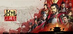 Three Kingdoms: Innovatory  STEAM GIFT  АВТО 