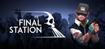 The Final Station  STEAM GIFT  АВТО 