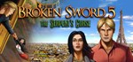 Broken Sword 5 - the Serpent's Curse  STEAM GIFT 