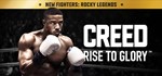 Creed: Rise to Glory™ STEAM GIFT АВТО