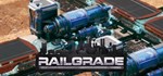 Railgrade STEAM GIFT АВТО