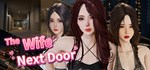 隔壁的美豔人妻The Wife Next Door  STEAM GIFT  АВТО 
