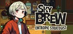 SkyBrew  STEAM GIFT  АВТО 