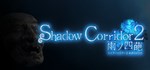 Shadow Corridor 2 雨ノ四葩  STEAM GIFT  АВТО 