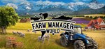 Farm Manager World  STEAM GIFT  АВТО 