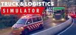 Truck and Logistics Simulator  STEAM GIFT  АВТО 