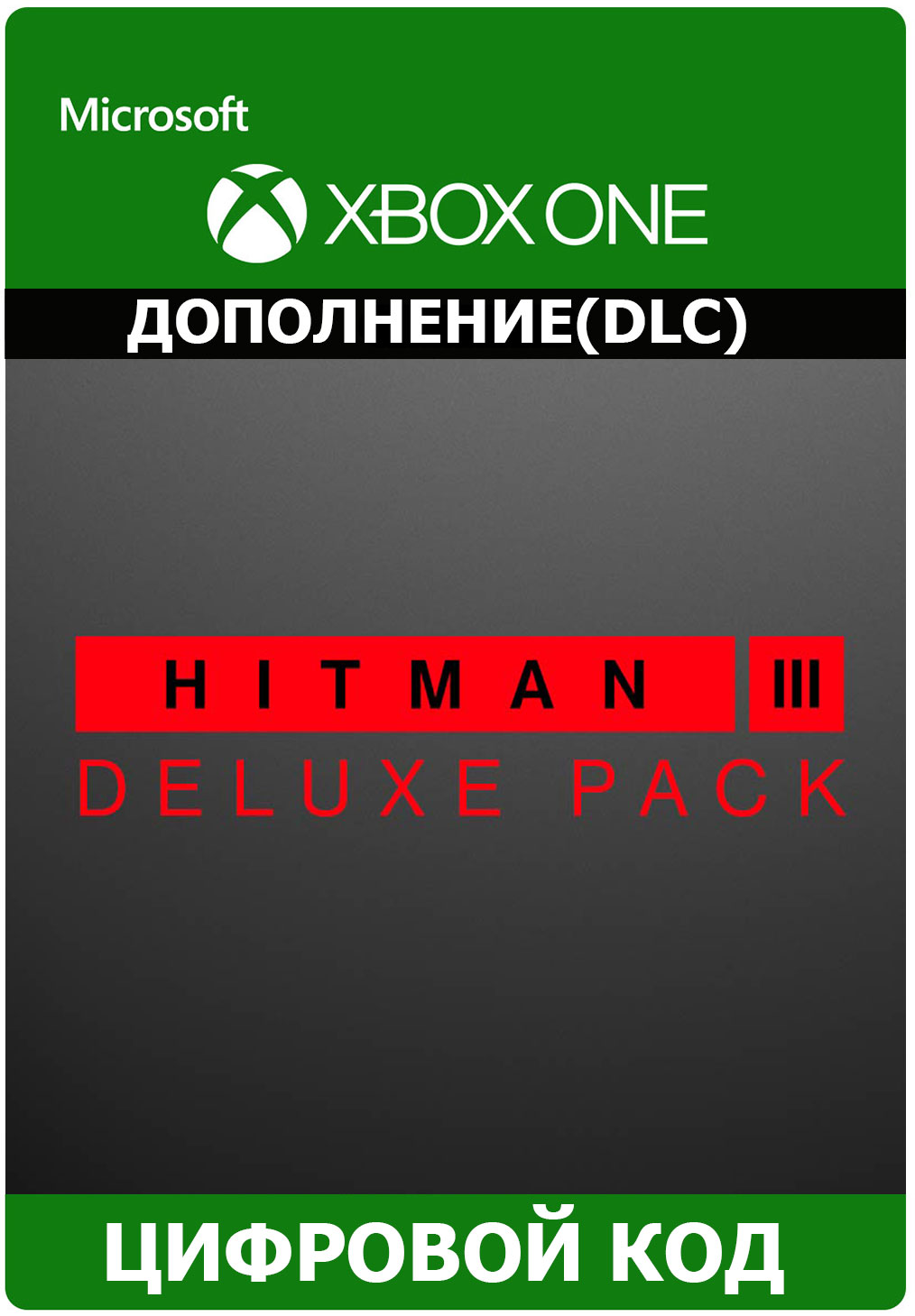 🌍 HITMAN 3 - Deluxe Pack XBOX ONE/SERIES X|S / КЛЮЧ🔑