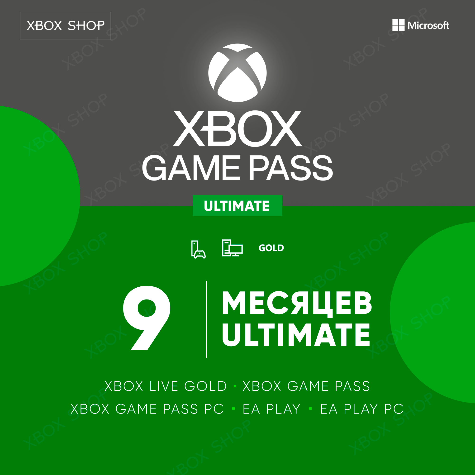 🌍XBOX Game Pass Ultimate Ключ | 9 + 1 Месяцев 🔥🔑