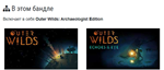 Outer Wilds: Archaeologist Edition XBOX + PC КЛЮЧ - изображение № 2