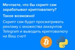 Скрипт автоматического заработка криптовалюты