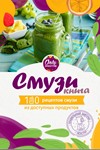 100 рецептов смузи