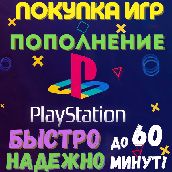 ⚡️ ПОКУПКА ИГР➖PS4/PS5➖ПОПОЛНЕНИЕ БАЛАНСА PSN 👉Турция